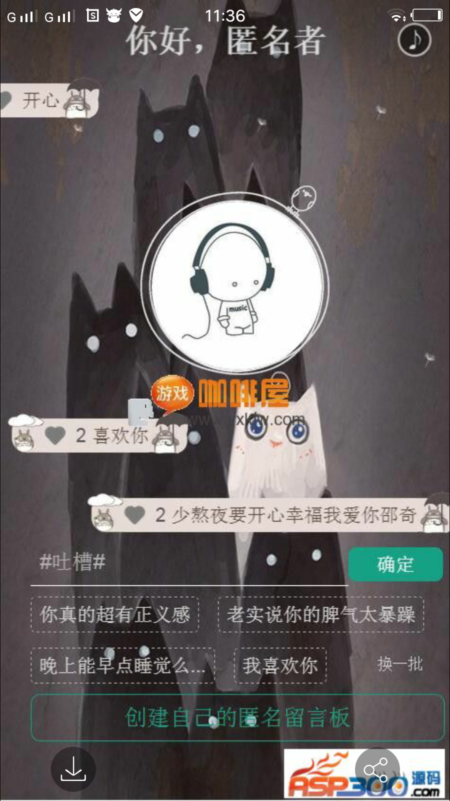 2017年《匿名朋友圈》源码|微信小程序源码吸粉利器