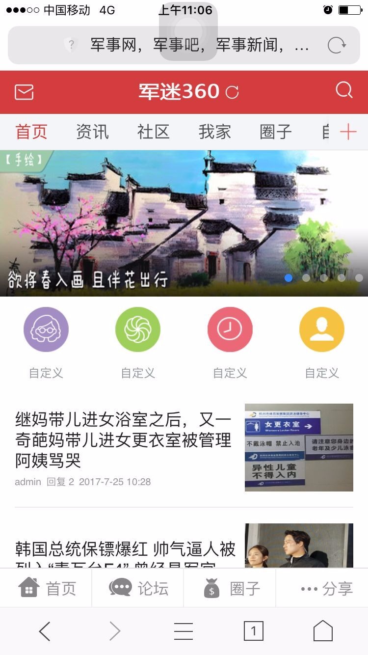 Discuz x3.x模板 超级今日头条含手机 GBK+UTF8 （手机版+PC版） 