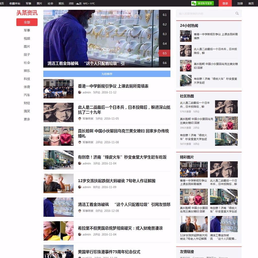 Discuz x3.x模板 超级今日头条含手机 GBK+UTF8 （手机版+PC版） 