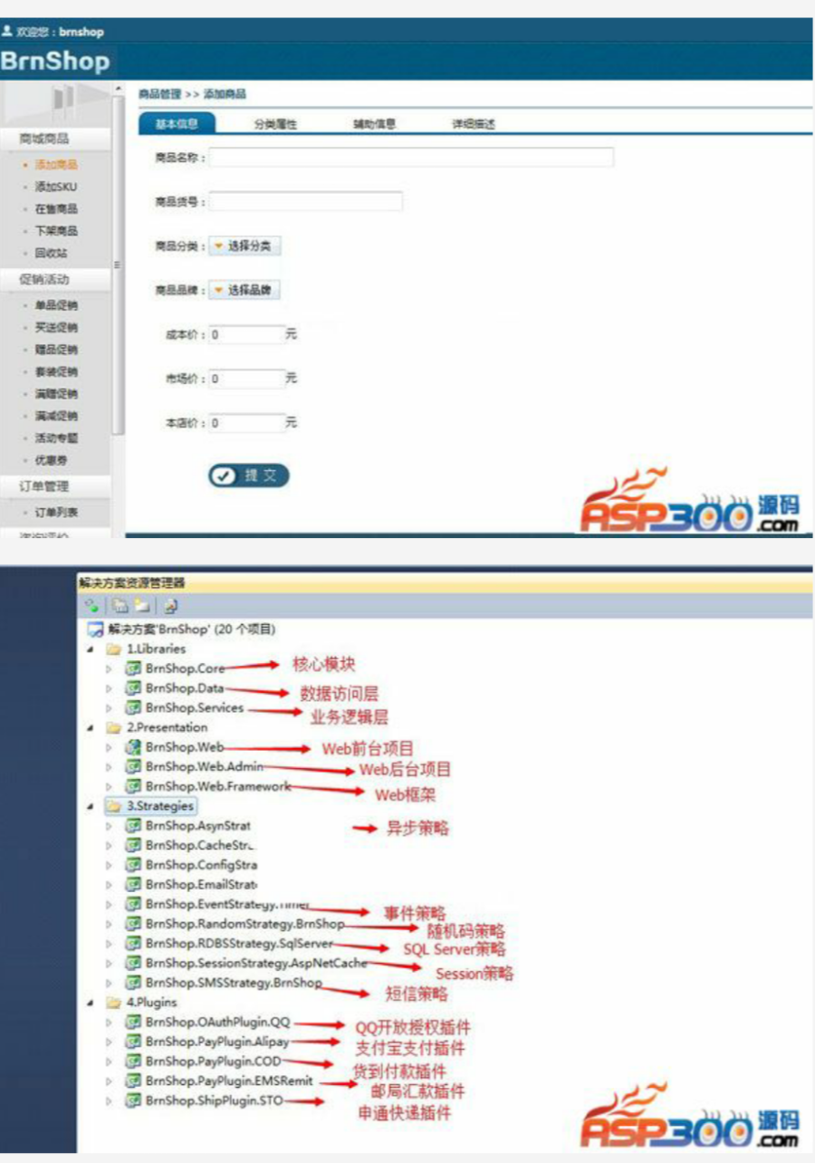 2017BrnShop网上商城系统单店版，基于Asp.Net MVC开发的独立商城系统，全开源 