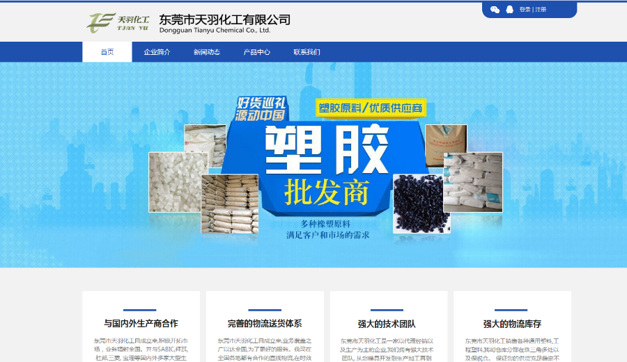 化工企业官网/企业官网