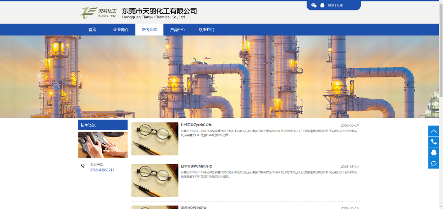 化工企业官网/企业官网
