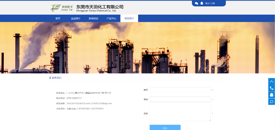 化工企业官网/企业官网