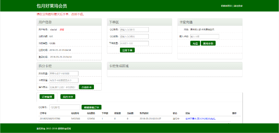 2019新版卡密社区源码，可以二次开发。