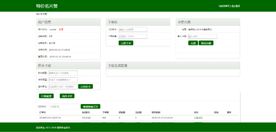 2019新版卡密社区源码，可以二次开发。