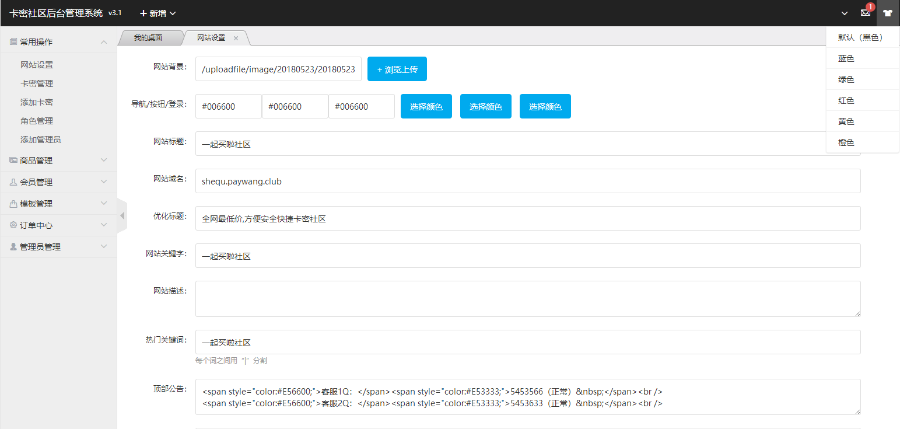 2019新版卡密社区源码，可以二次开发。