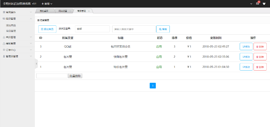 2019新版卡密社区源码，可以二次开发。