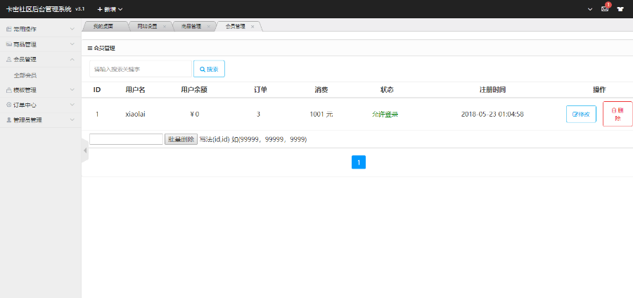 2019新版卡密社区源码，可以二次开发。