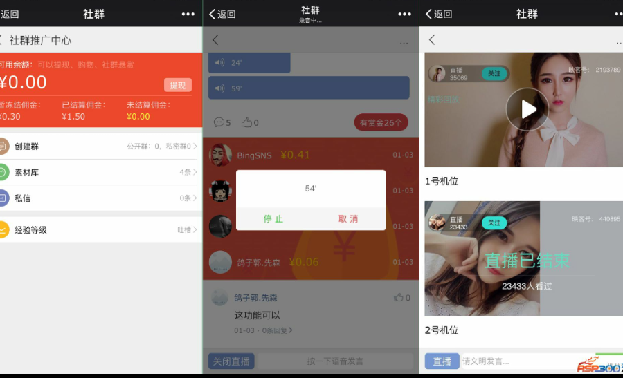 BingSNS拓客社群系统,直 播+分销+多供销+语音视频直播+绑定映 客[ASP+MSSQL] 