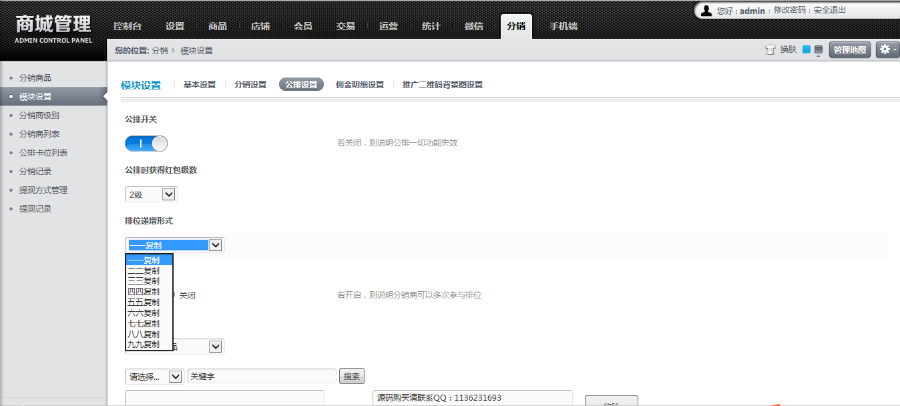【2018.12.25更新】单区公排源码，鑫和陌车/缀生活/戳生活/直销/分销/公排/商城/