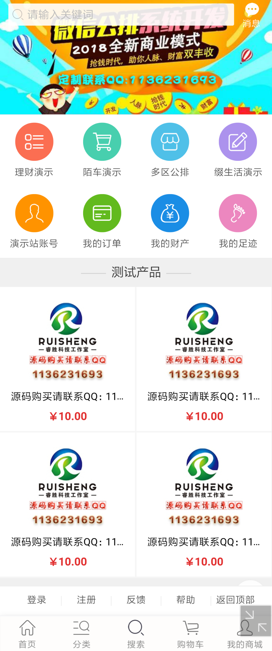 【2018.12.25更新】单区公排源码，鑫和陌车/缀生活/戳生活/直销/分销/公排/商城/