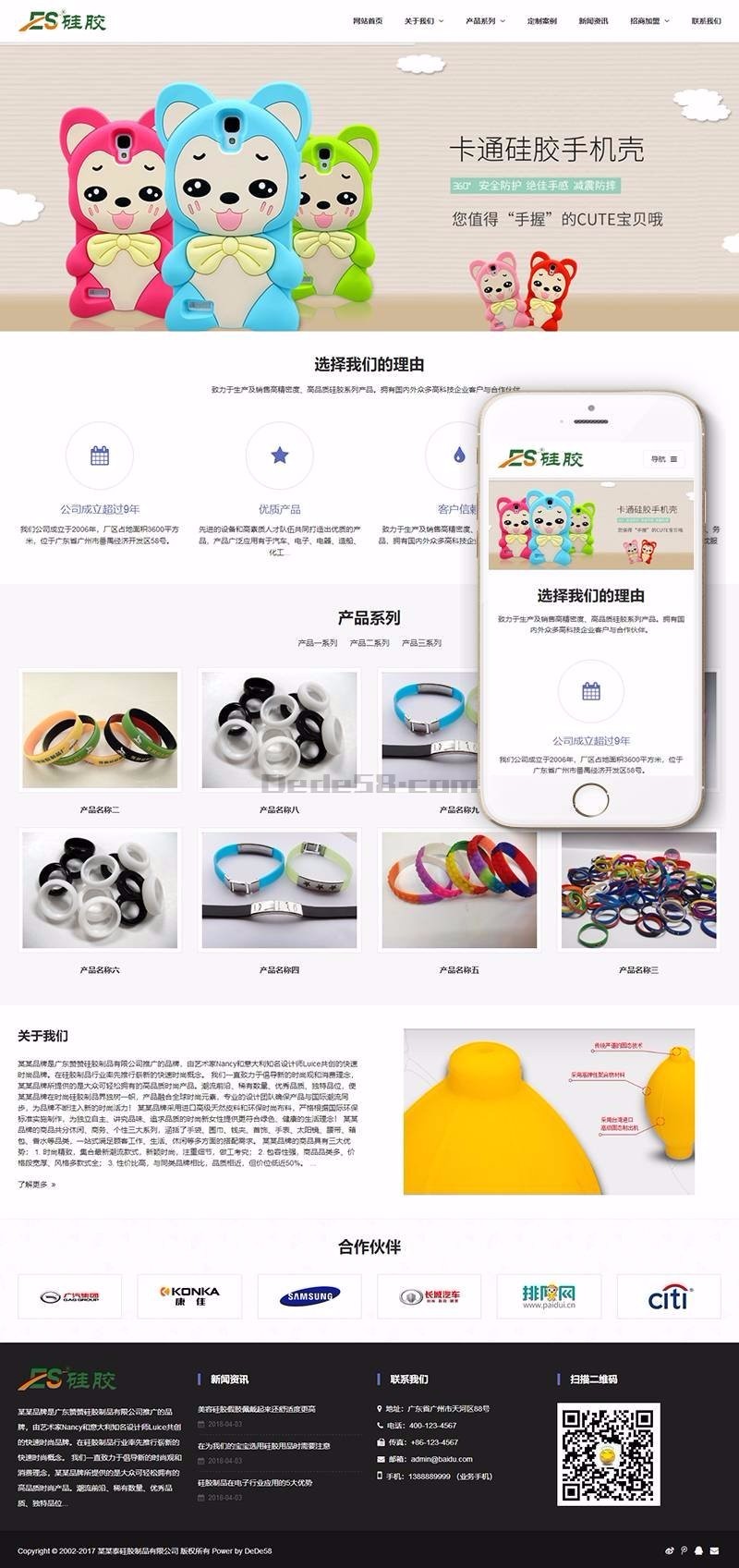 织梦源码 响应式硅胶制品类网站织梦模板(自适应手机端)