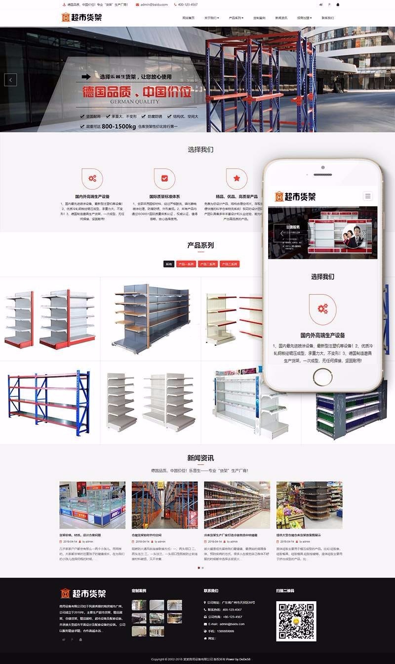 响应式超市货架精品展架类织梦网站整站源码|仓储货架仓库货架网站织梦模板|自适应手机 