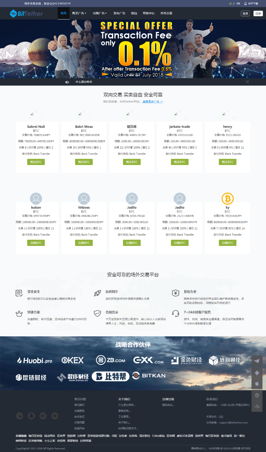 otc 币币交易 C2C源码  虚拟币交易 场外交易PC+WAP+币币交易+多语言 