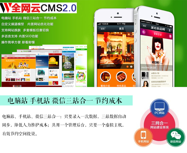全网云电脑站手机站微信三合一企业网站源码手机微信网站模板正版