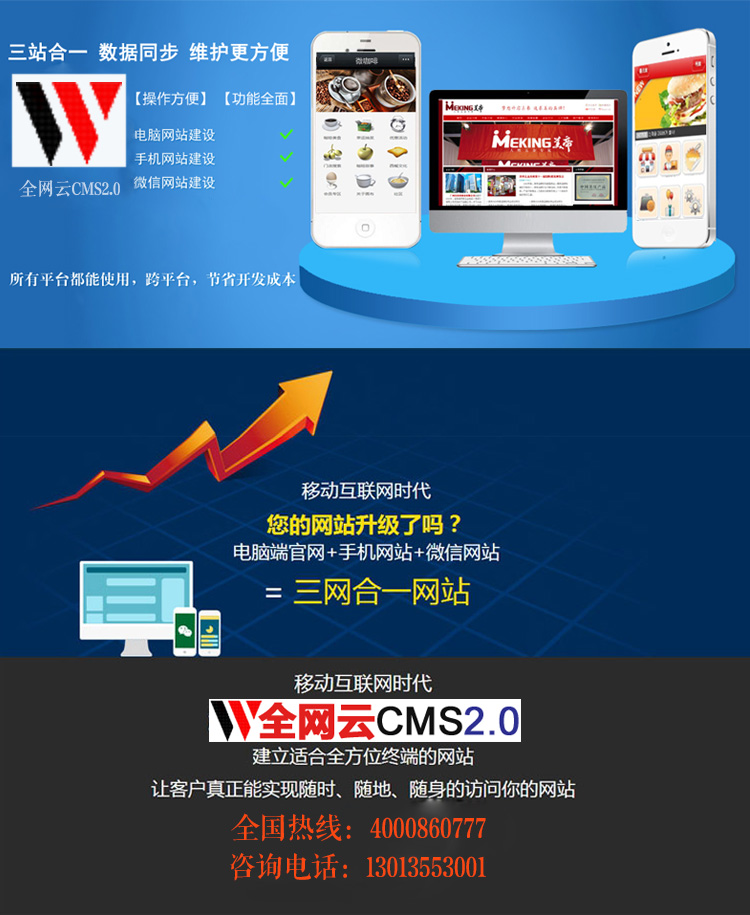 全网云电脑站手机站微信三合一企业网站源码手机微信网站模板正版