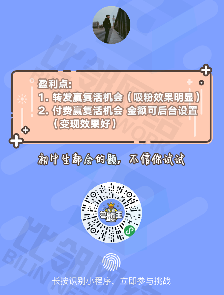 微信公众号知识挑战答题小程序游戏源码成品带后台赚钱吸粉营销