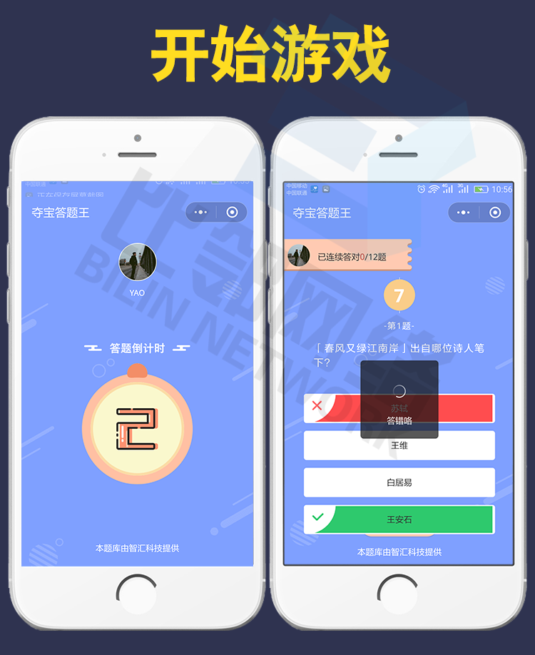 微信公众号知识挑战答题小程序游戏源码成品带后台赚钱吸粉营销