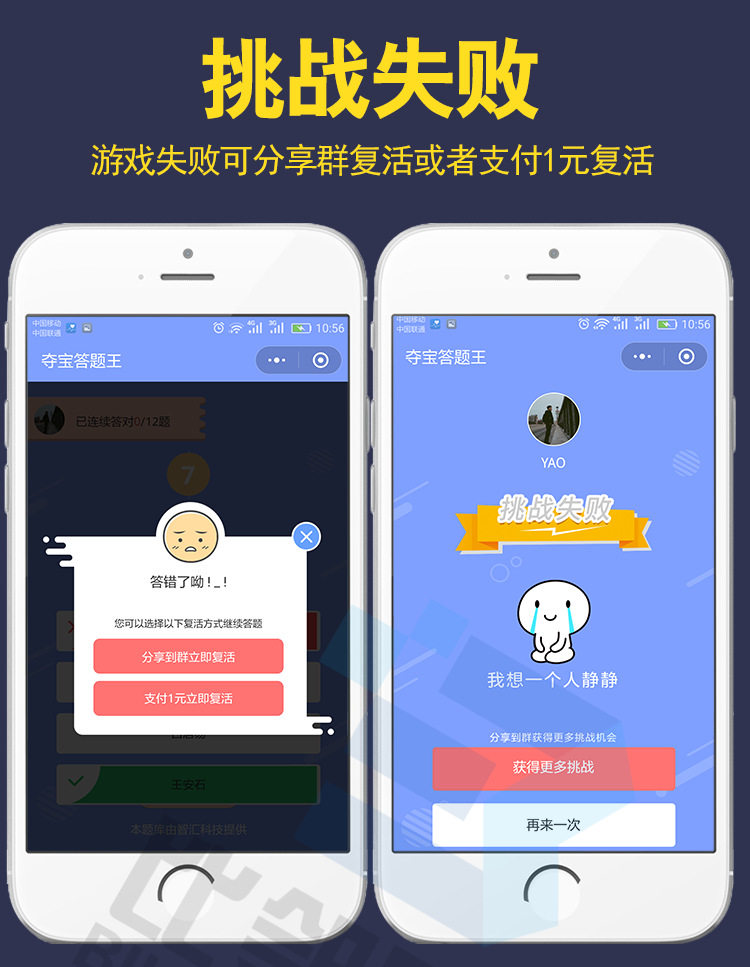 微信公众号知识挑战答题小程序游戏源码成品带后台赚钱吸粉营销
