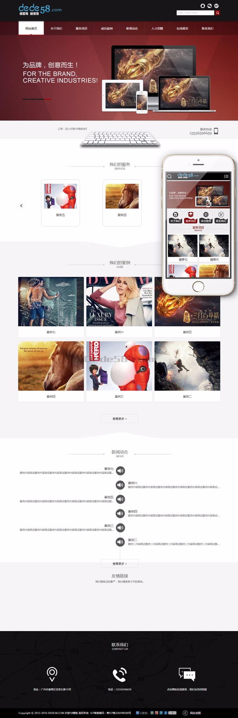 织梦dede企业公司行业网站通用模板（带手机版）