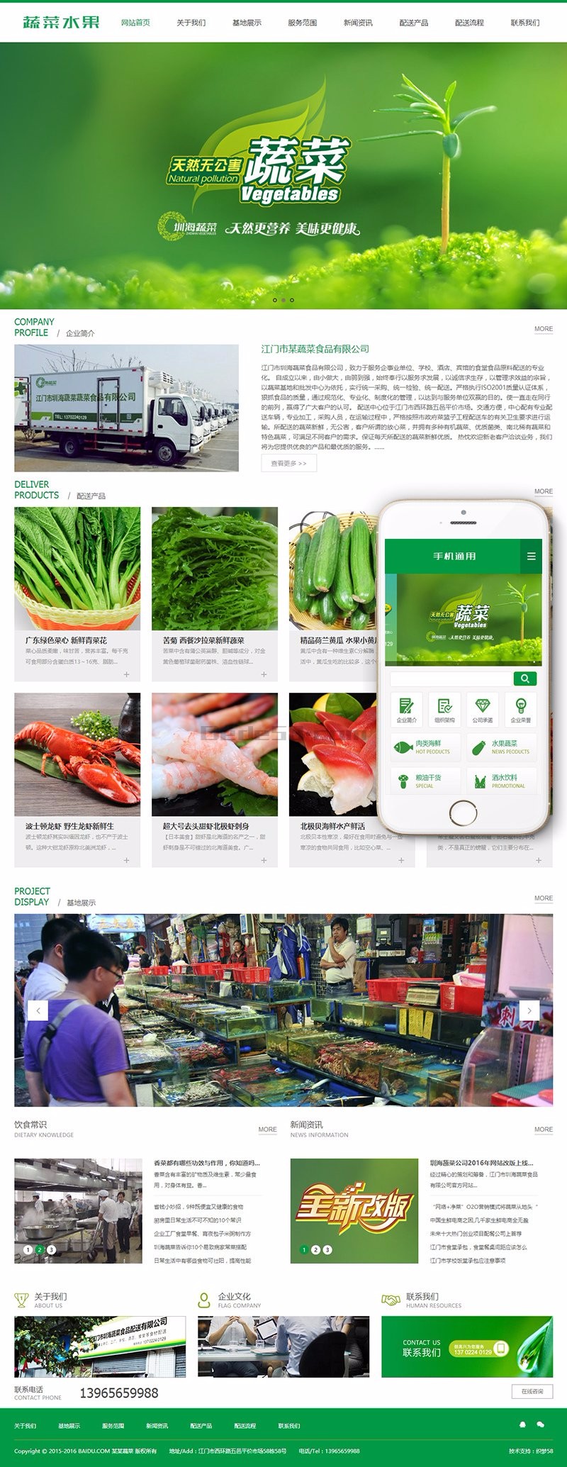 绿色蔬菜水果产品类网站织梦模板(带手机端)