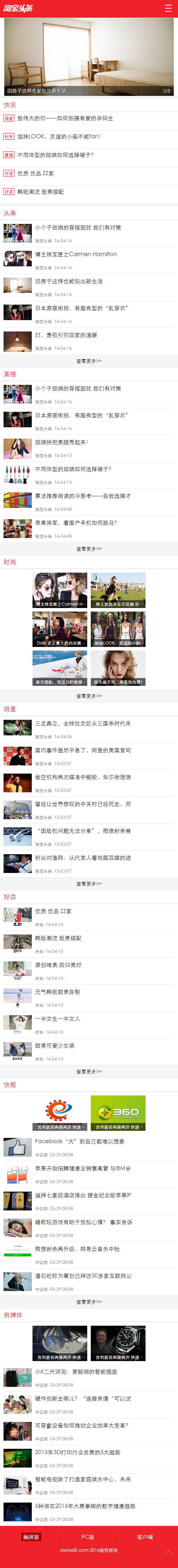 新闻资讯自媒体淘宝头条织梦模板(带手机端可投稿)