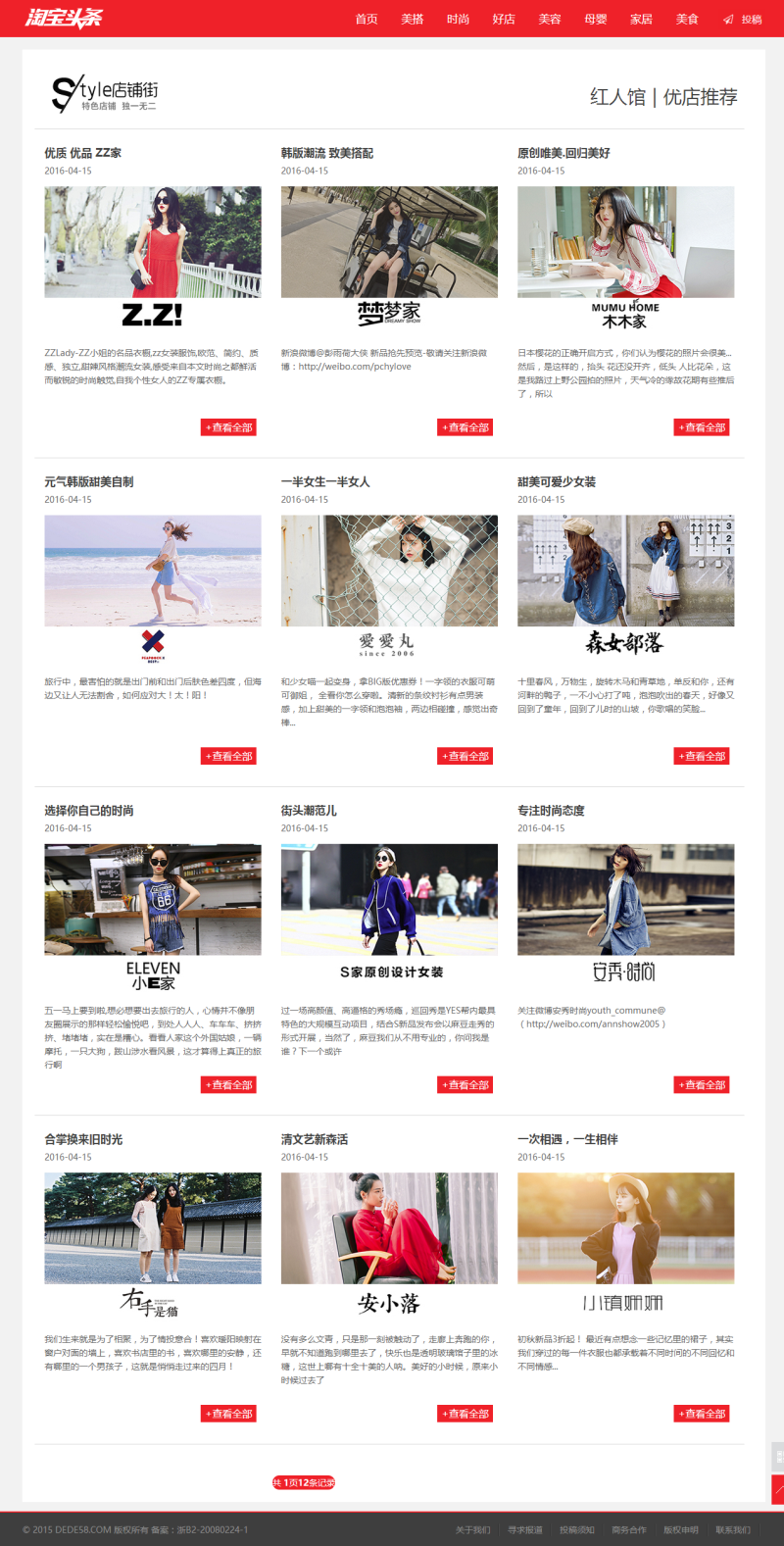 新闻资讯自媒体淘宝头条织梦模板(带手机端可投稿)