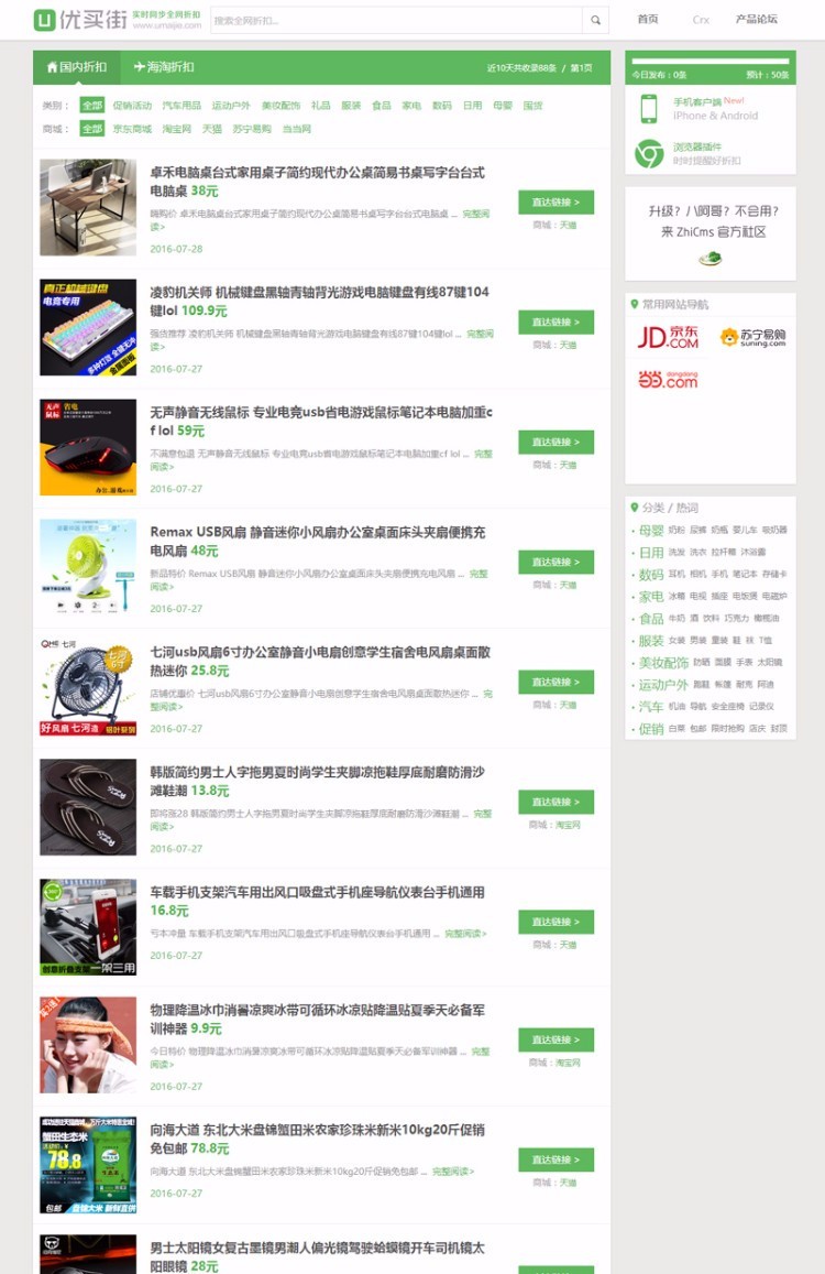 逛丢（ZhiCms值得买系统） v1.2版本 php淘宝客系统 国内值得买系统源码 