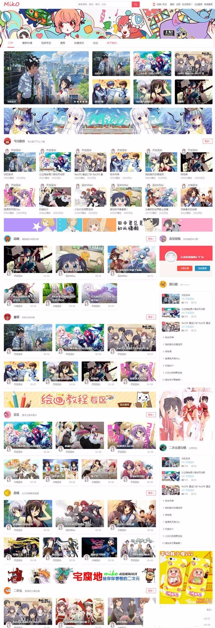 discuz Miko 视频网二次元动漫模板弹幕网Miko整站源码