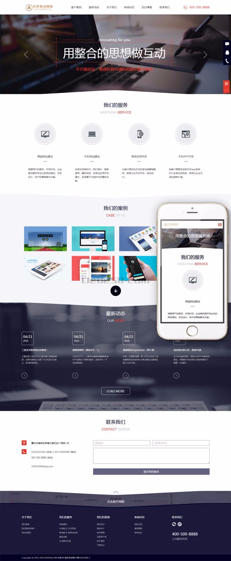 dedecms响应式网络工作室公司模板（电脑手机平板自适应） 