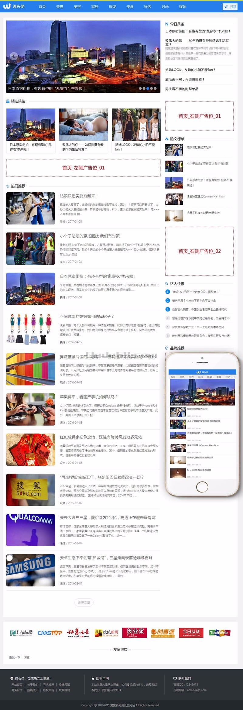 蓝色新闻博客自媒体头条网织梦模板（带手机端带投稿）