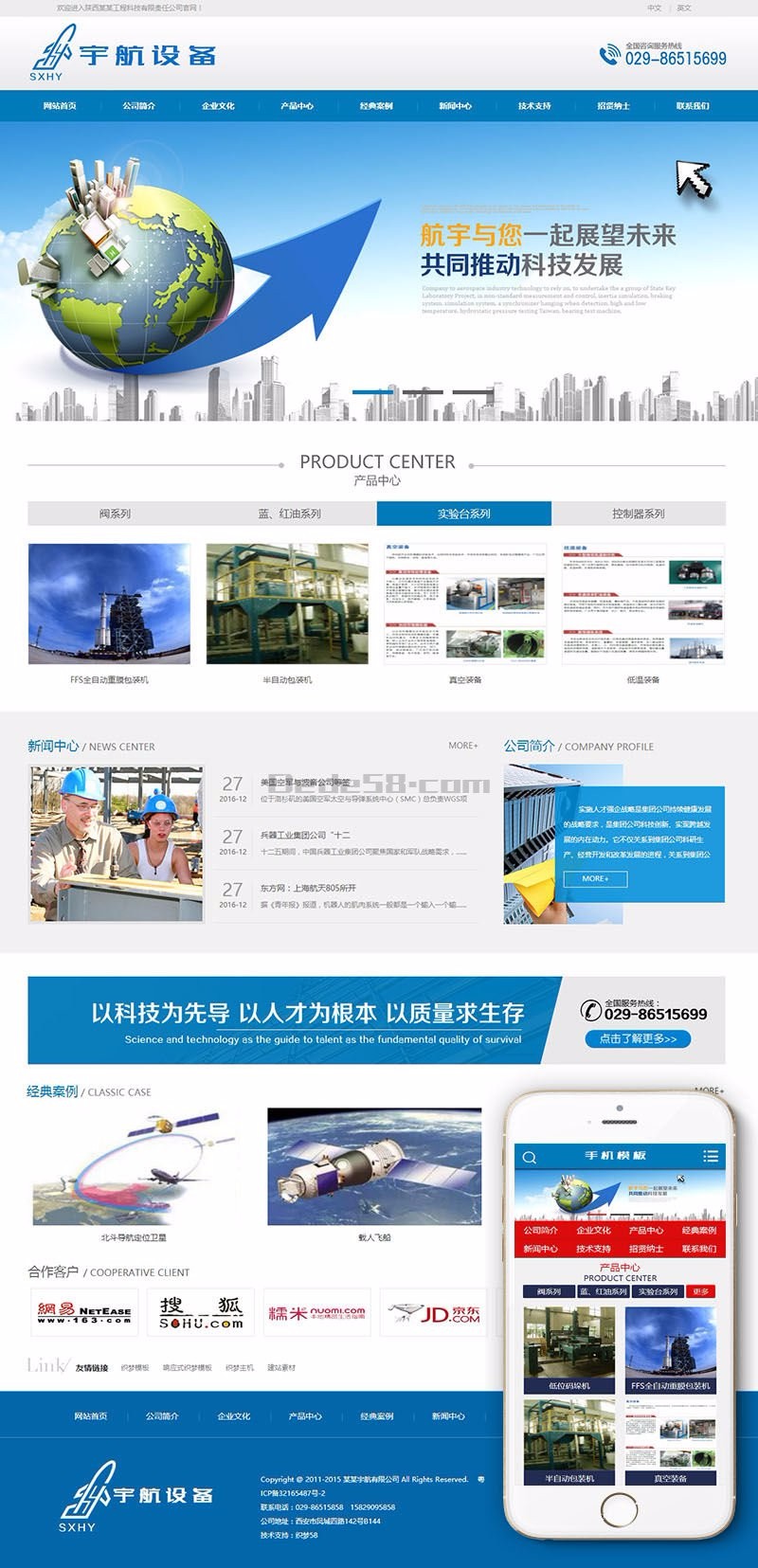中英双语航天科技设备类网站织梦模板（带手机端）
