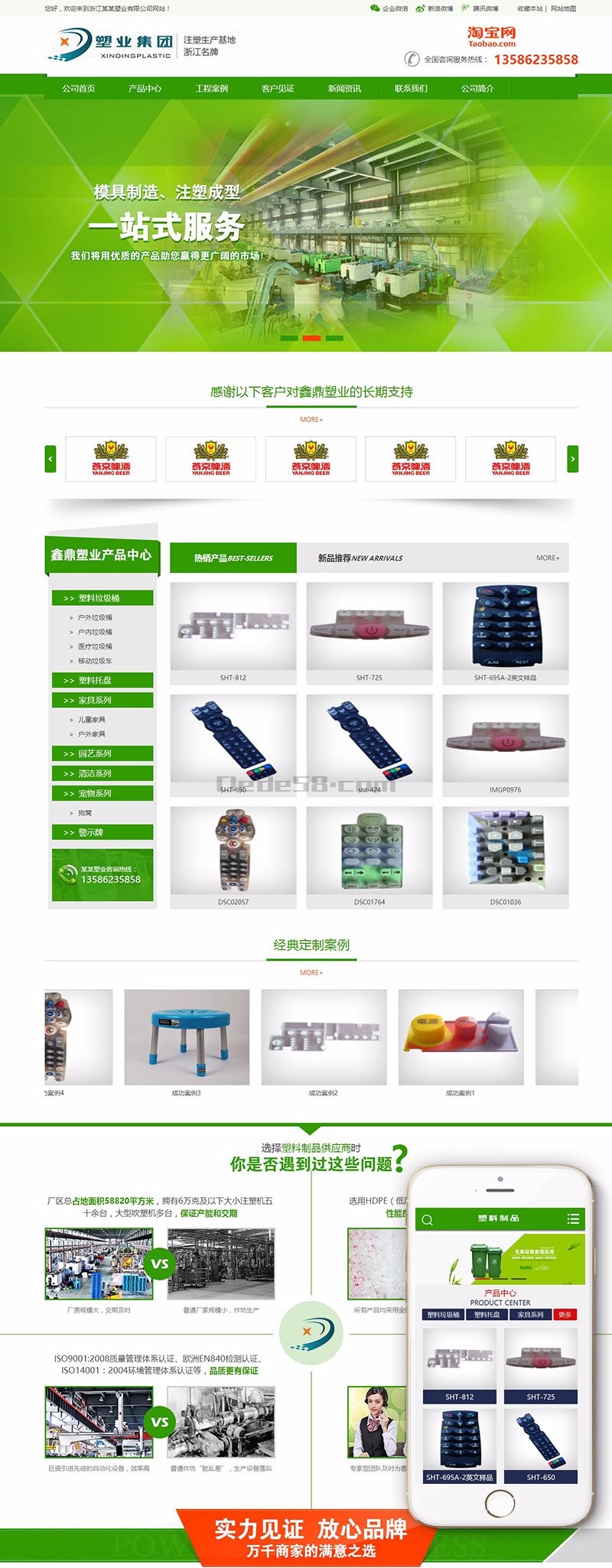 绿色营销型塑料制品类网站织梦模板（带手机端）