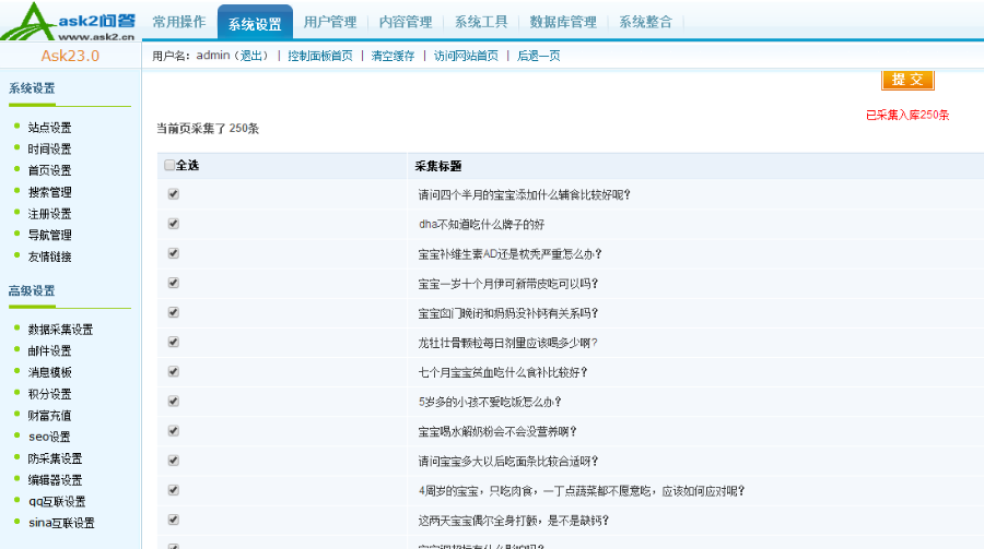 360问答PHP系统源码,带多条采集规则,后台一键采集