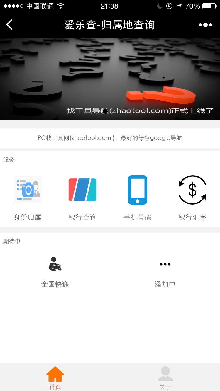 Java源码、多个小程序接口后台、工具网、网址导航、送银行卡、手机归属地SQL文件