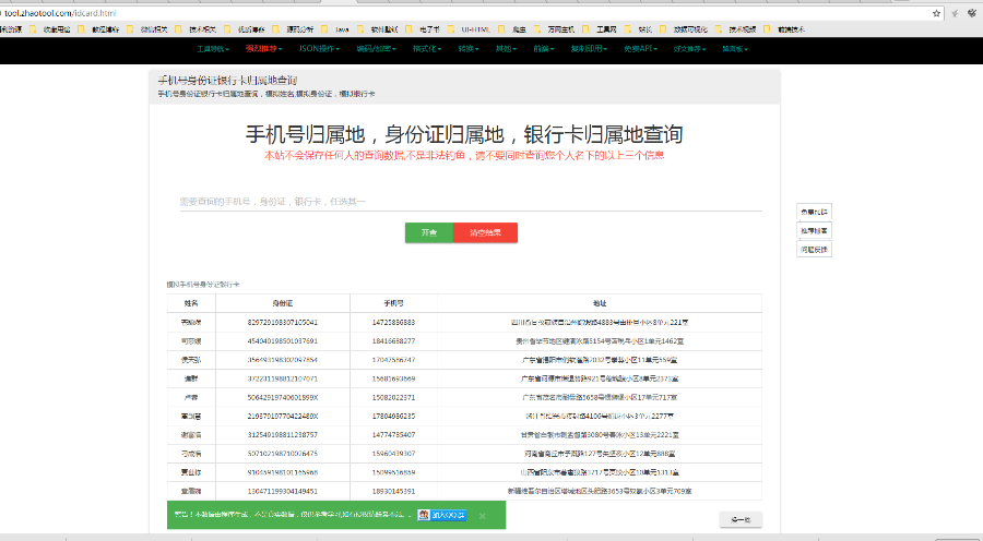 Java源码、多个小程序接口后台、工具网、网址导航、送银行卡、手机归属地SQL文件