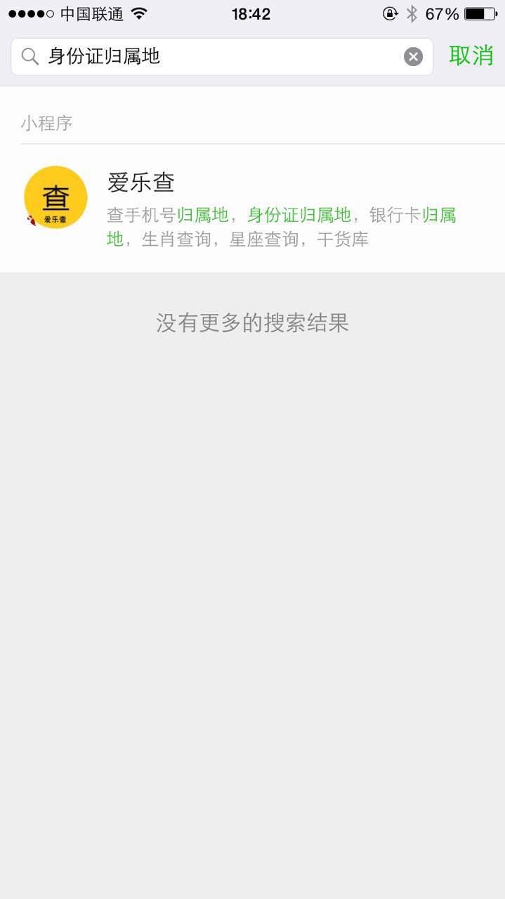 Java源码、多个小程序接口后台、工具网、网址导航、送银行卡、手机归属地SQL文件