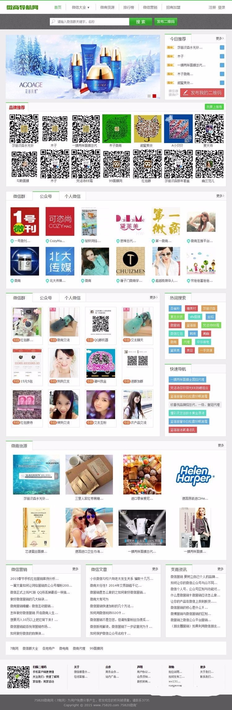 微信导航网站运营版源码|微信群微信二维码分类导航网站模板，带WAP手机版 