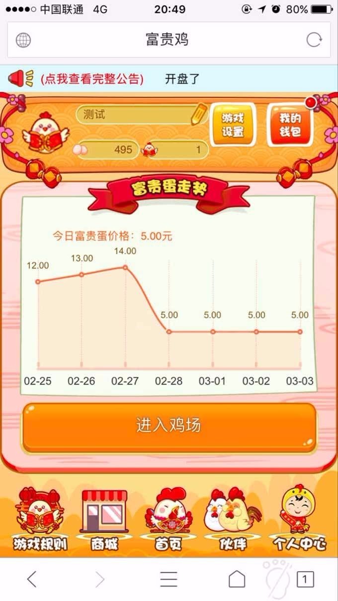 [运营版]农场游戏源码_富贵鸡农场游戏完美运营版