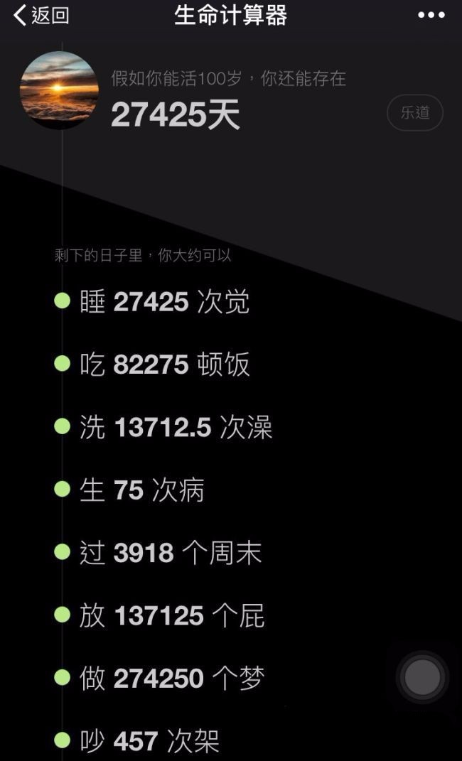 微信H5小游戏生命计算器/生命计算器源码/生命计算器/公众号吸粉