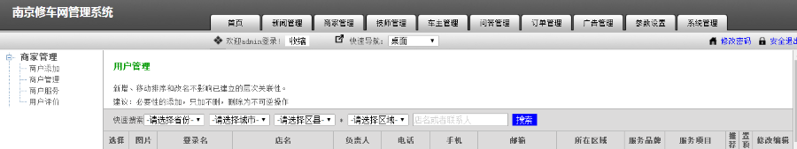 PHP内核 大气的汽车修车网源码