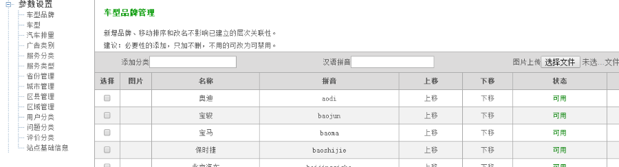 PHP内核 大气的汽车修车网源码