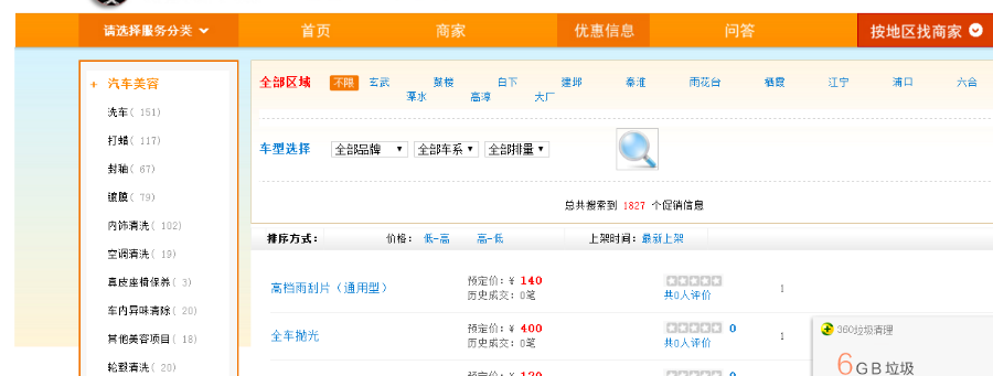 PHP内核 大气的汽车修车网源码