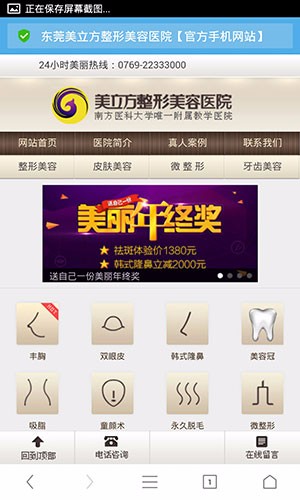 织梦仿东莞美立方整形医院网站手机模板（独立后台）