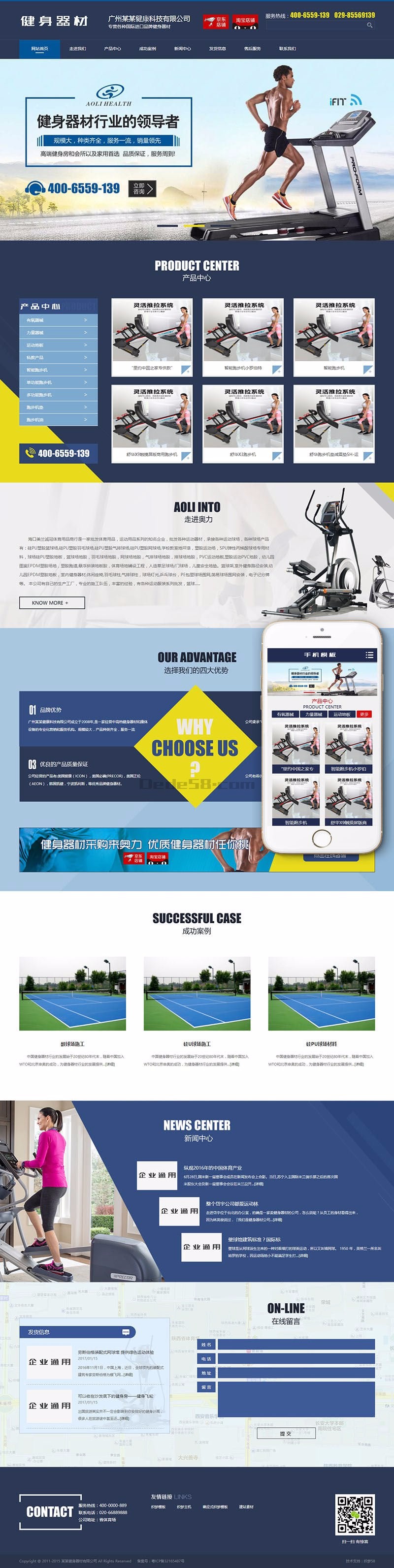 营销型健身健康科技器材类网站织梦模板（带手机端）