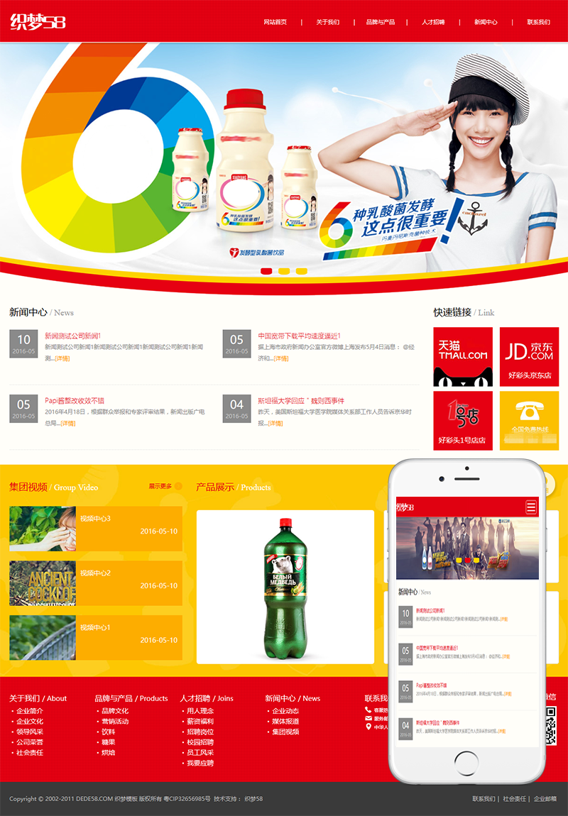 饮食食品美食日用品通用营销型网站织梦响应式模板（自适应手机）