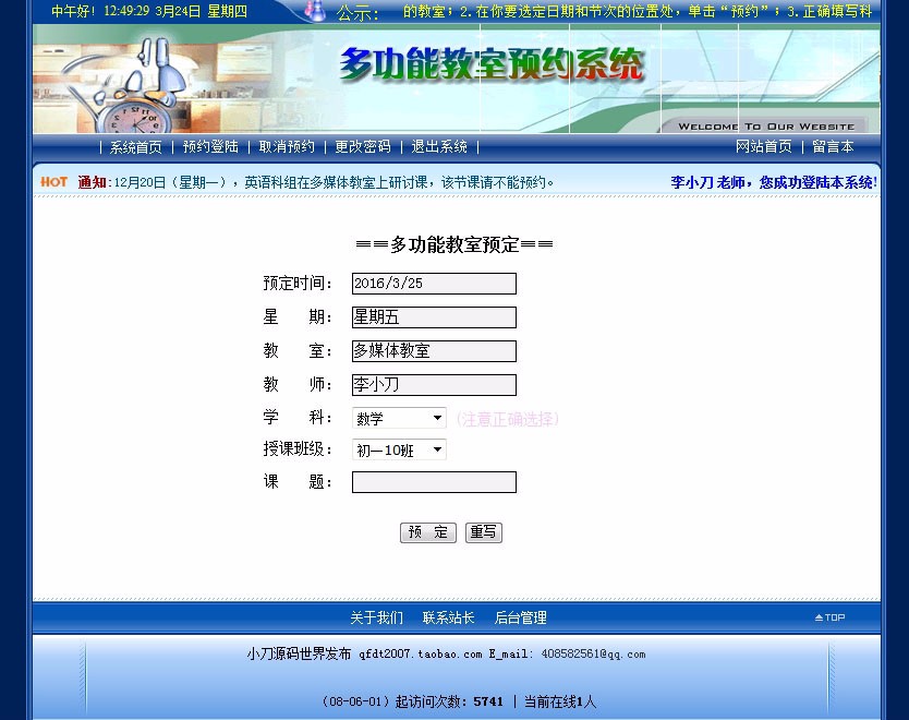 学校多功能教室会议室预约平台系统ASP网站源码 ASP+ACCESS 
