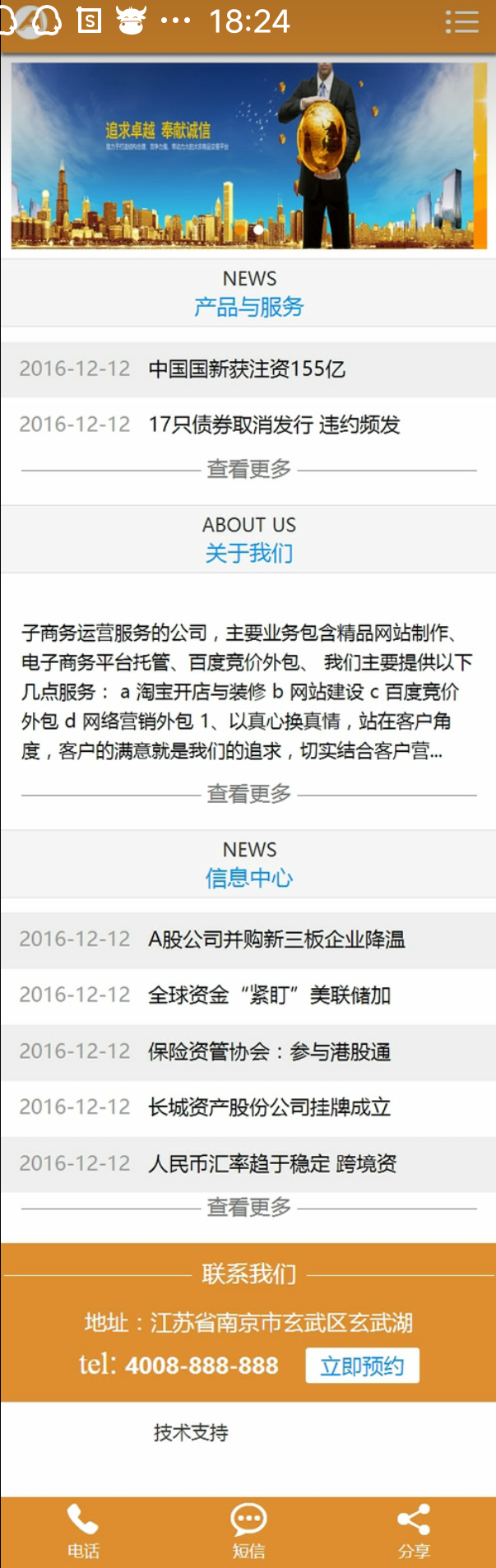 (带手机版数据同步)金融股票类网站源码 金融商品交易中心类网站织梦模板