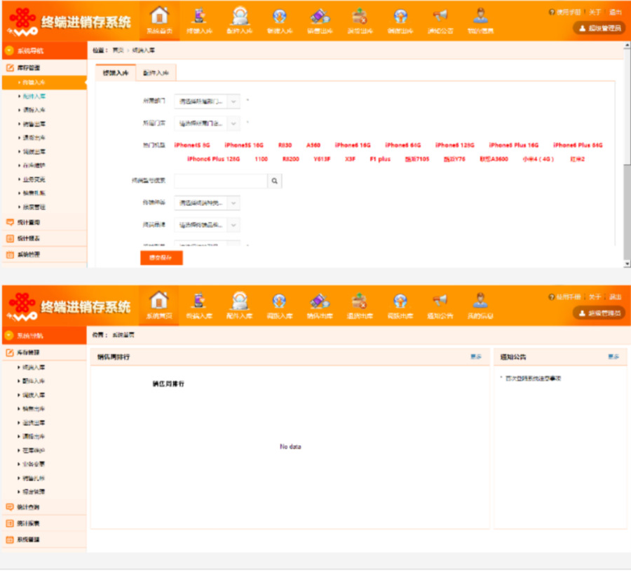 NET联通手机终端配件进销存系统完整版源码|ASP.NET企业进销存系统开源版源码
