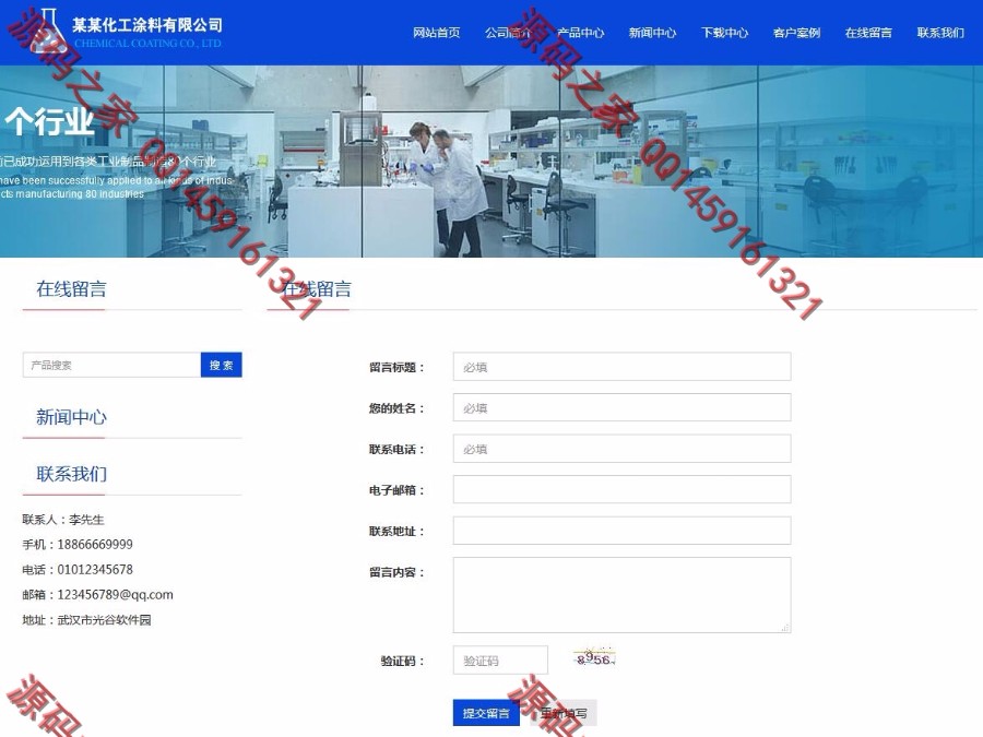 Thinkphp开发的化工涂料响应式网站源码企业phphtml5蓝色大气的化工企业自适应整站源码